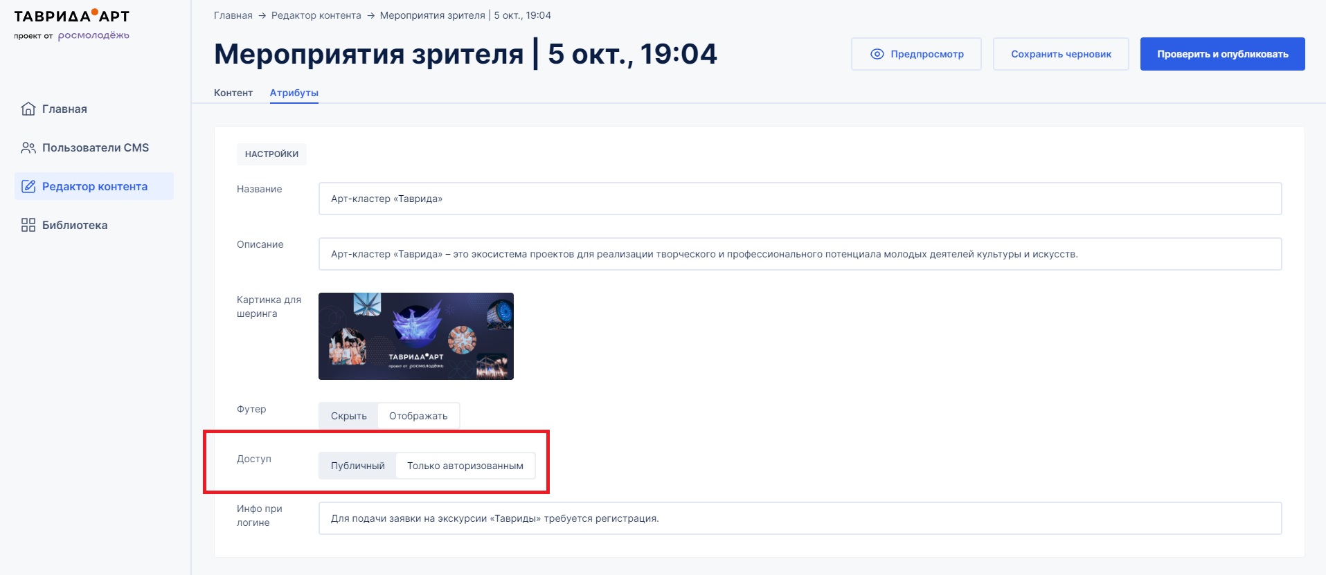 Страница редактирования заявки, вкладка &quot;Атрибуты&quot;