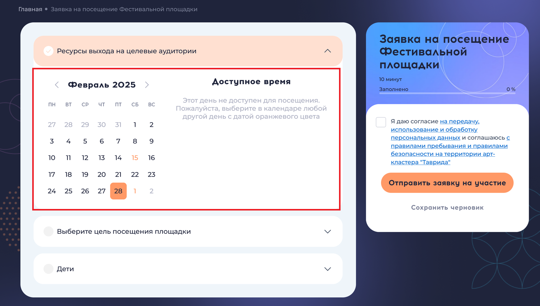 Пример поля &quot;Календарь&quot; в заявке
